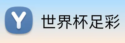 世界杯足彩 Logo